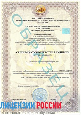 Образец сертификата соответствия аудитора №ST.RU.EXP.00005397-1 Куйбышев Сертификат ISO/TS 16949